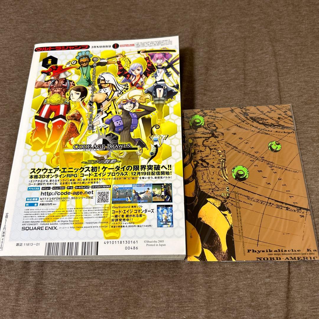 ウルトラジャンプ 2006年1月 特大号 特別付録 スティールボールラン