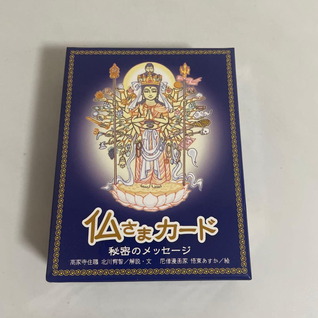 仏さまカード 秘密のメッセージ 絶版希少◇仏さまカード 秘密のメッセージ - メルカリ