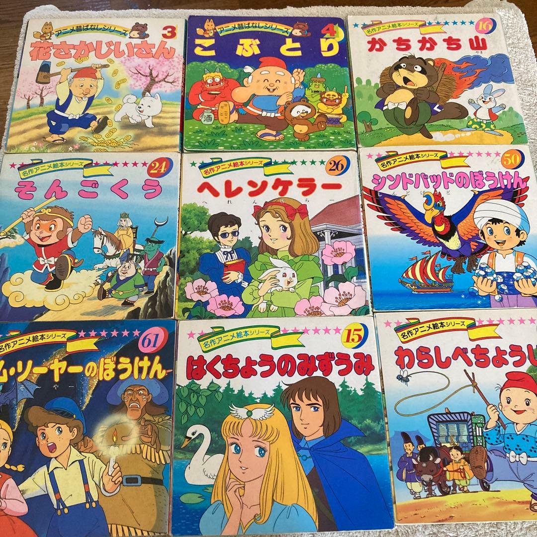 絶版 アニメ昔ばなしシリーズ 名作アニメ絵本シリーズ 9冊セット