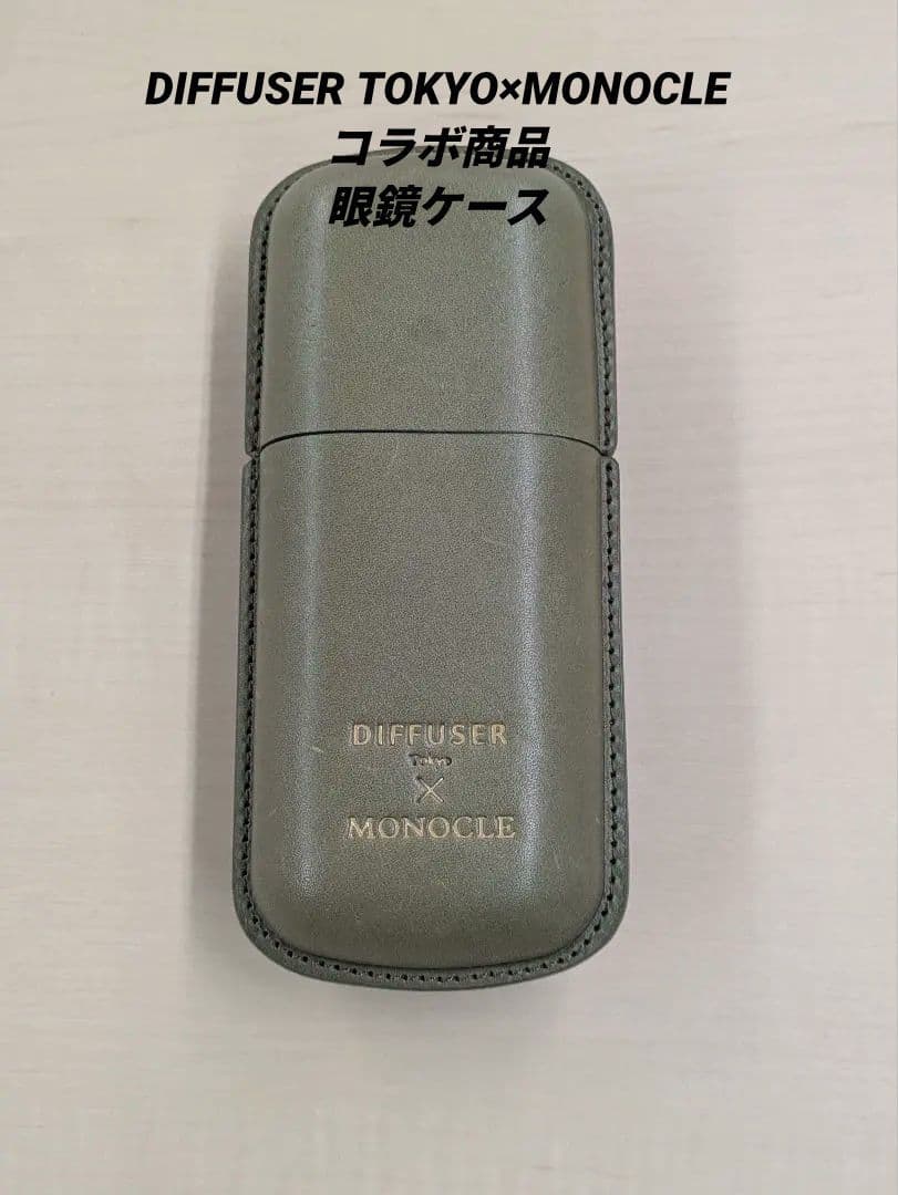 【限定品】DIFFUSER×MONOCLEコラボ メガネケース 人気】おしゃれな革のメガネケース プレゼントにも最適な『DIFFUSER