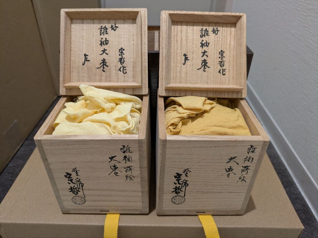 千家十職 中村宗哲 誰袖蒔絵 大棗 一対 二重箱 共箱 棗 茶入 茶道具 即