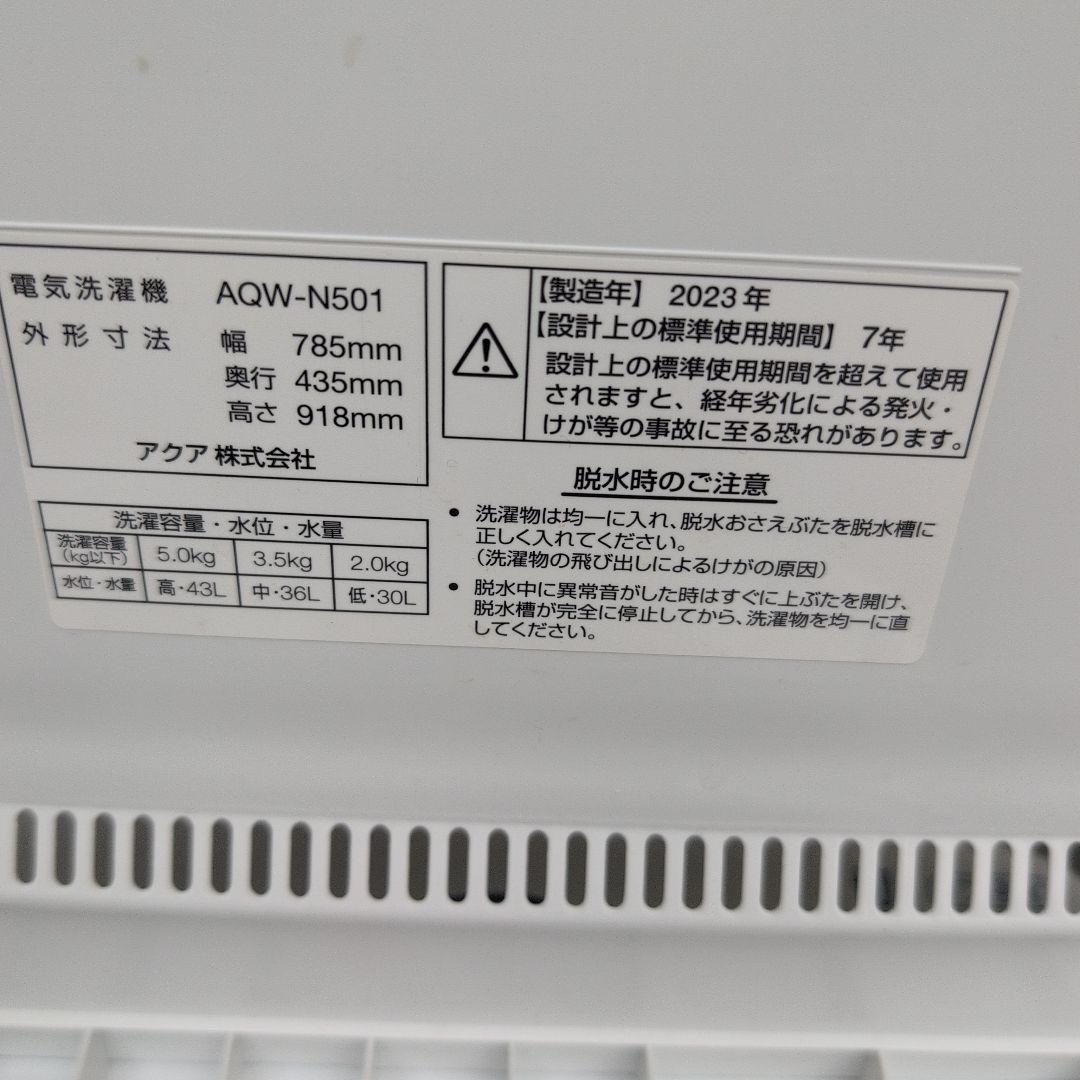 【名古屋市内・近郊送料込】2023年ＡＱＵＡ二層式洗濯機　5.0kg