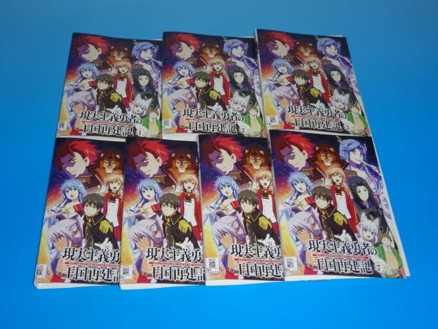 DVD 現実主義勇者の王建再建記 14巻 全巻 レンタル Amazon.co.jp: 現実主義勇者の王国再建記 14 (オーバーラップ文庫