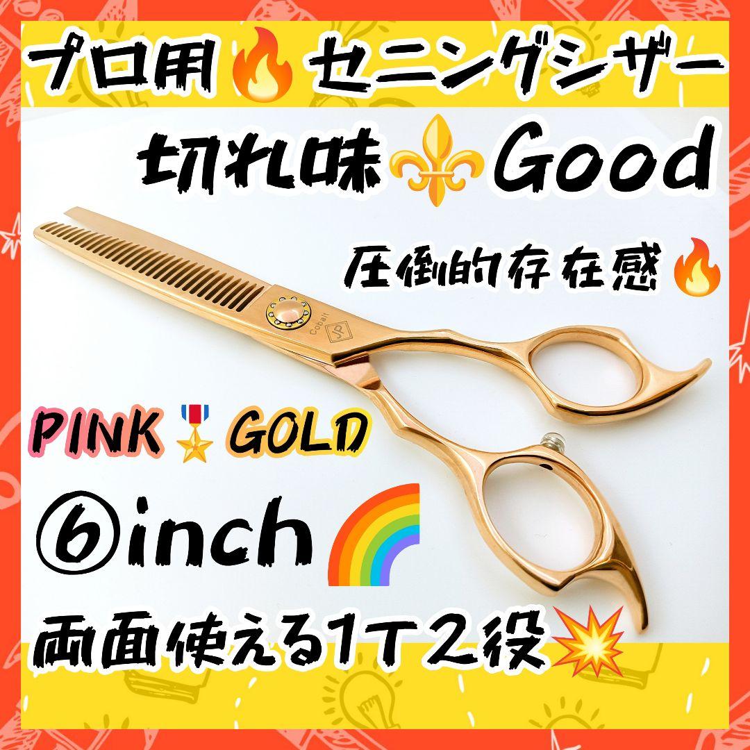 切れ味と抜け感の良い理美容師プロ用両面セニングシザー♪トリマートリミングペット可 切れ味と抜け感の良い理美容師プロ用セニングシザー♬トリマー