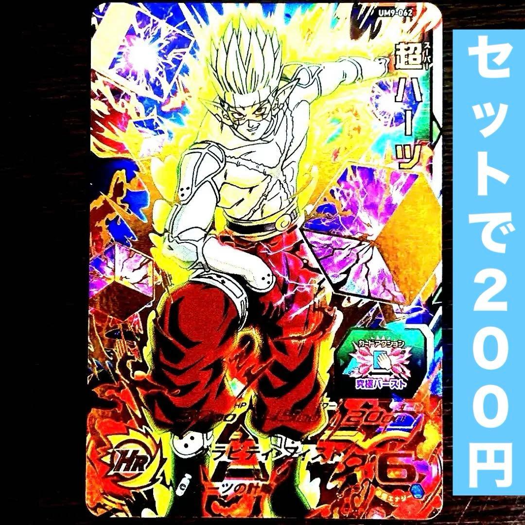 1522 ドラゴンボールヒーローズ SDBH UM9-062 超ハーツ - メルカリ