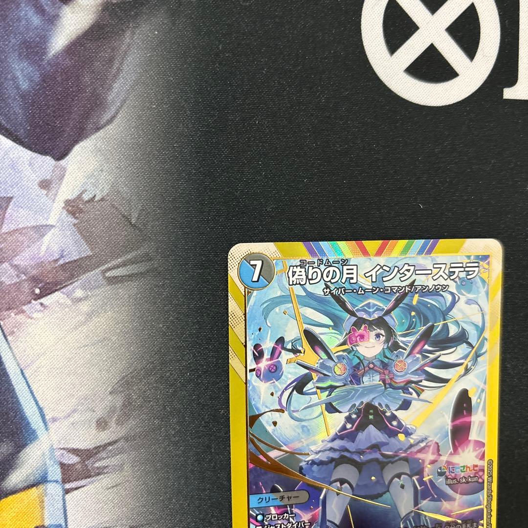 偽りの月 インターステラ シークレット シク デュエルマスターズ