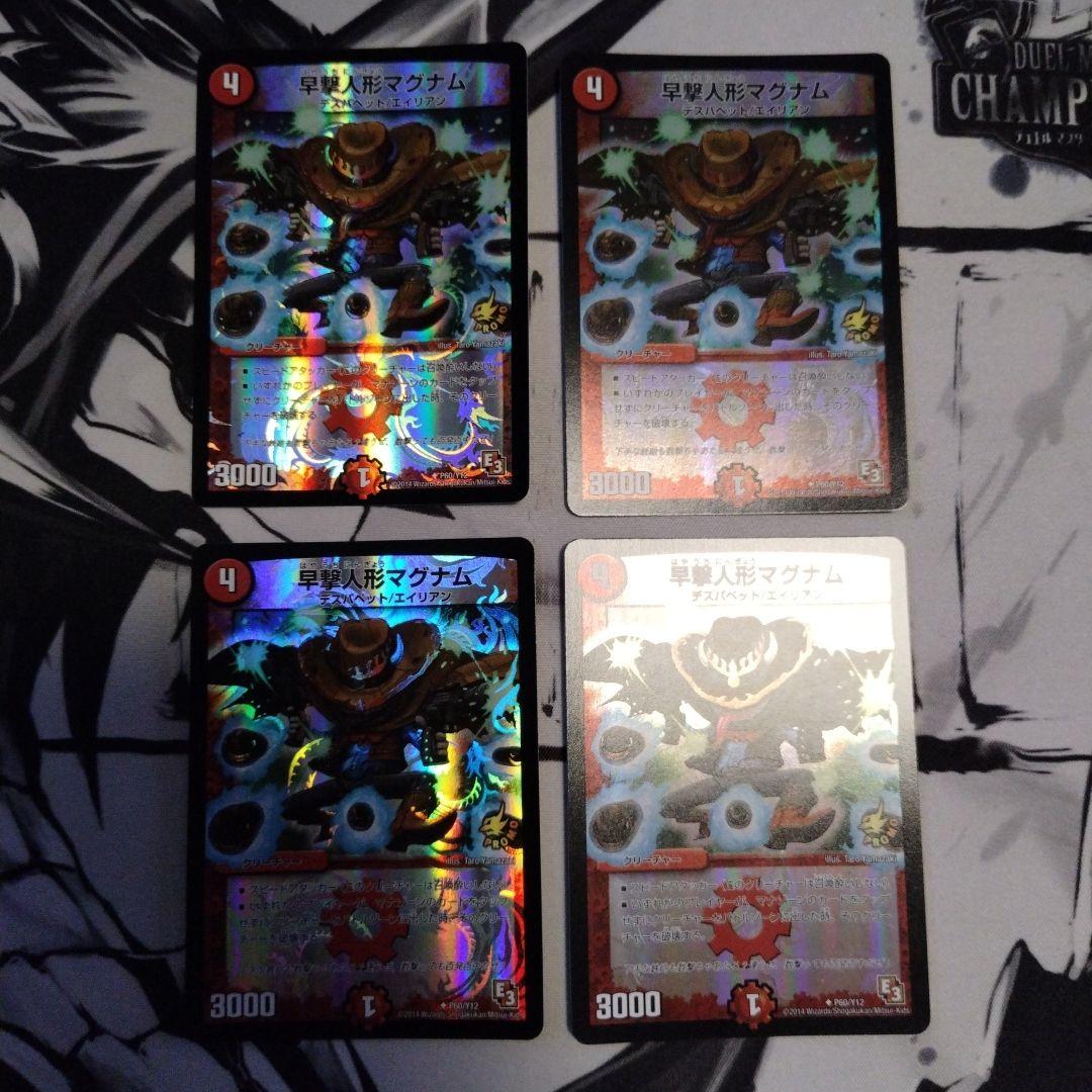 早撃人形 マグナム プロモーションカード 4枚セット 早撃人形マグナム【U】{SP0133/48}《火》