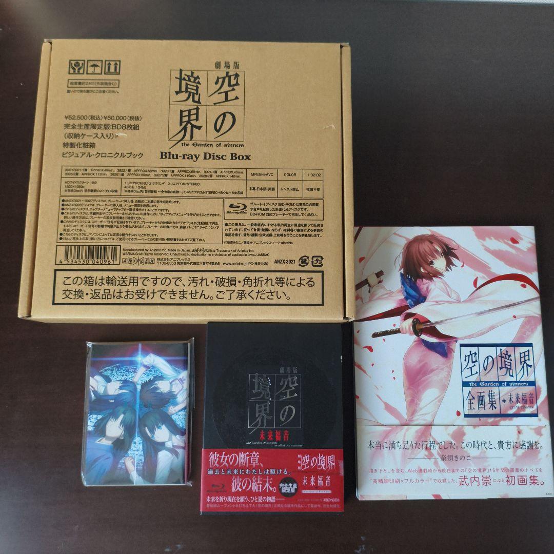 劇場版 空の境界 Blu-ray Disc Box 完全生産限定盤 未来複音 - メルカリ