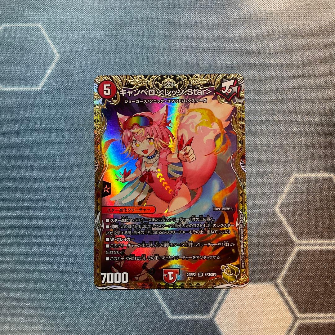 キャンベロ〈レッゾ.Star〉　金トレジャー　2枚セット 金トレジャー キャンベロ <レッゾ.Star> - メルカリ