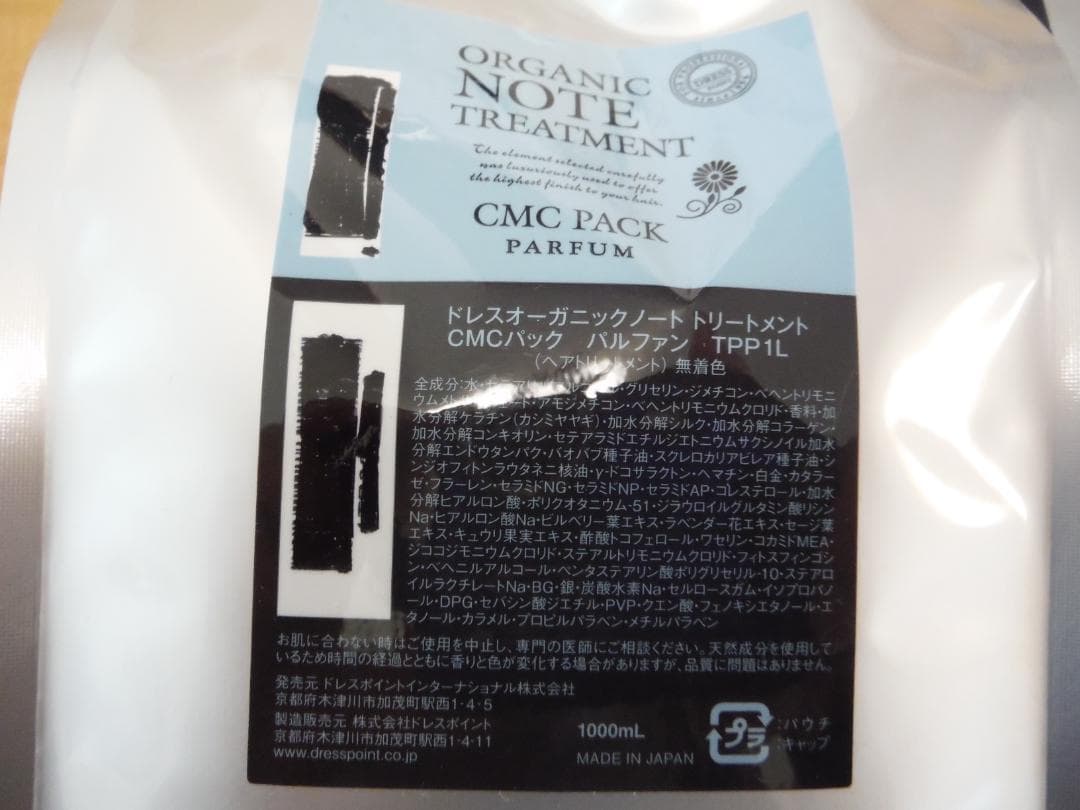 ☆ドレス オーガニックノート シャンプー モイスト＆トリートメント