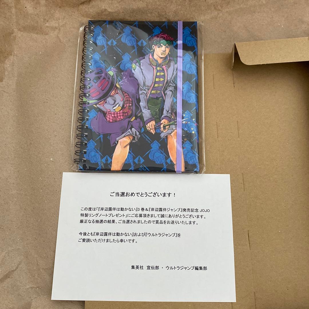 【希少⭐︎300個限定】JOJO特製リングノート　岸辺露伴は動かない　当選品 ウルトラジャンプ 6月特大号& 『#岸辺露伴は動かない』最新3巻、 本日
