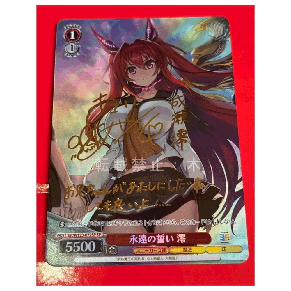 ヴァイス　角川スニーカー文庫Vol.2　永遠の誓い 澪　SP　サイン ブースターパック 角川スニーカー文庫 Vol.2 ｜ ヴァイスシュヴァルツ