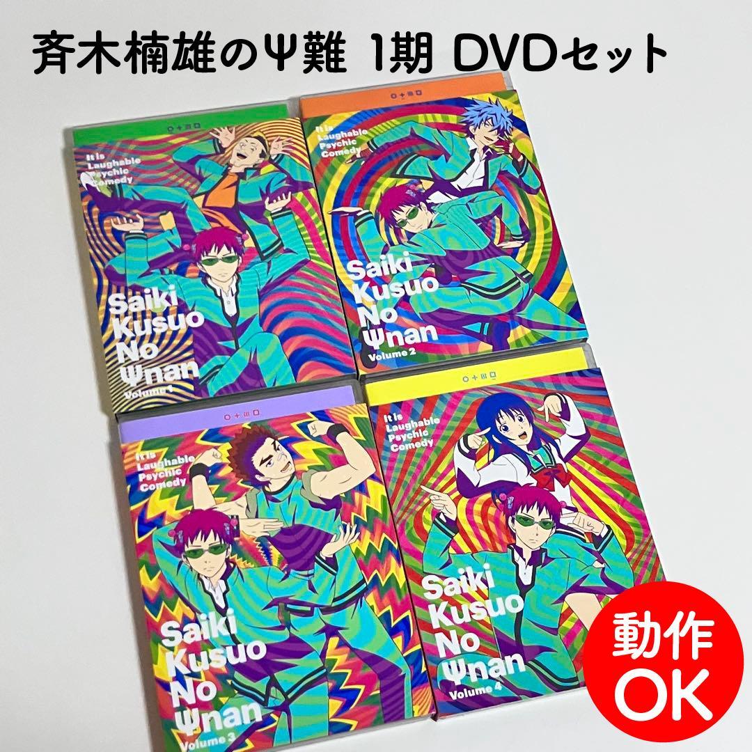 【動作OK】 斉木楠雄のΨ難 DVD 1期 全4巻 セット Season1 Amazon.co.jp: 斉木楠雄のΨ難 [DVD] : 山﨑賢人, 橋本環奈, 新井浩文