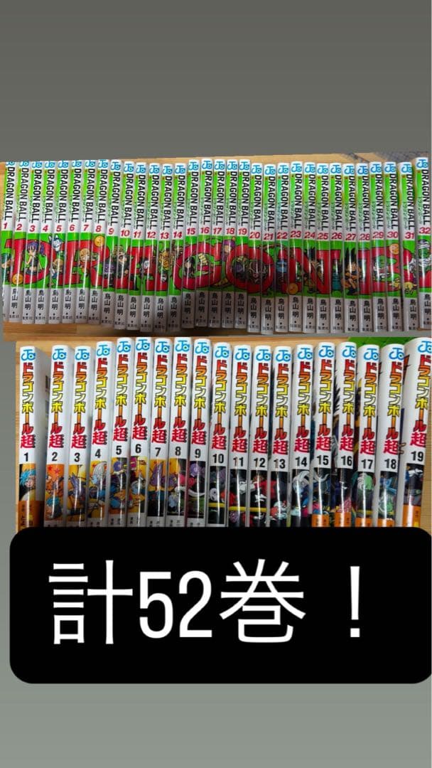 ドラゴンボール 全52巻セット　クリアファイル6枚おまけ付き ドラゴンボール 全52巻セット クリアファイル6枚おまけ付き - メルカリ