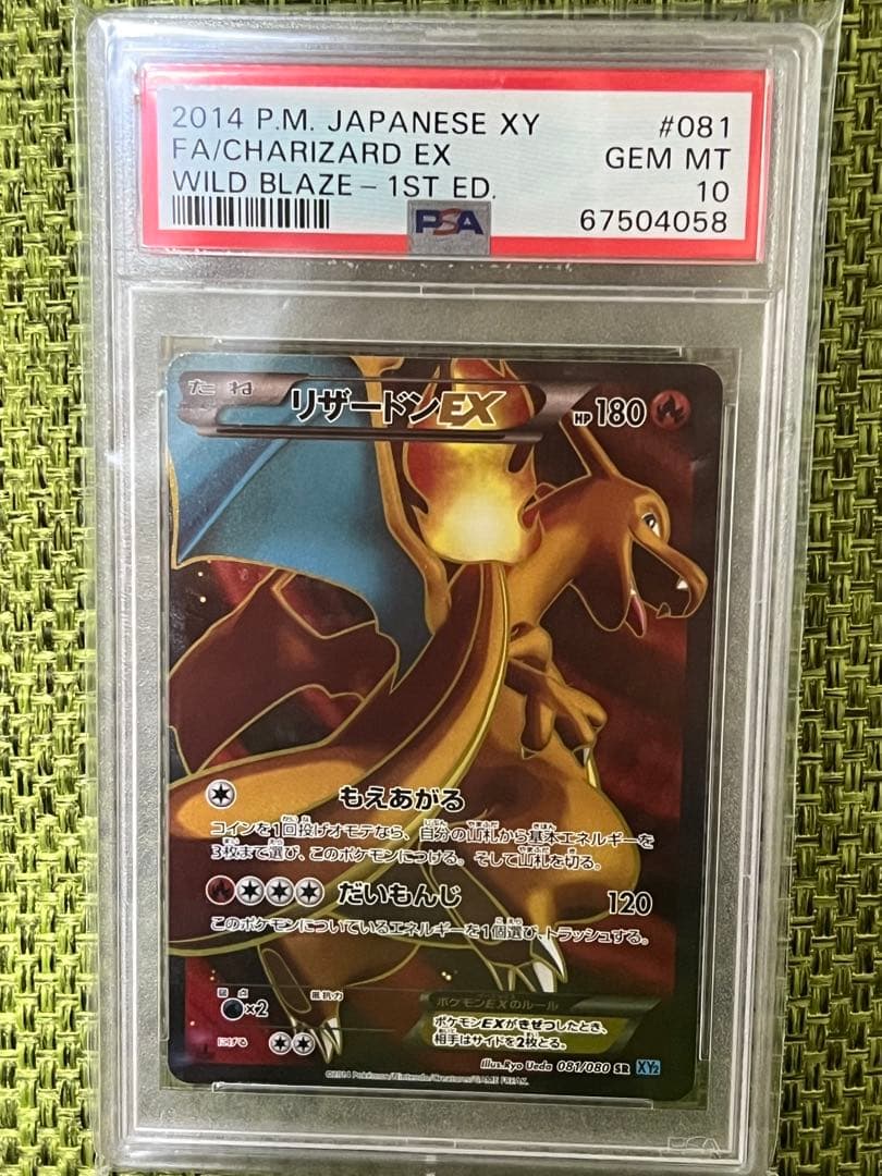 PSA10 リザードンEX SR 初版 XY2 イルドブレイズ 081/080