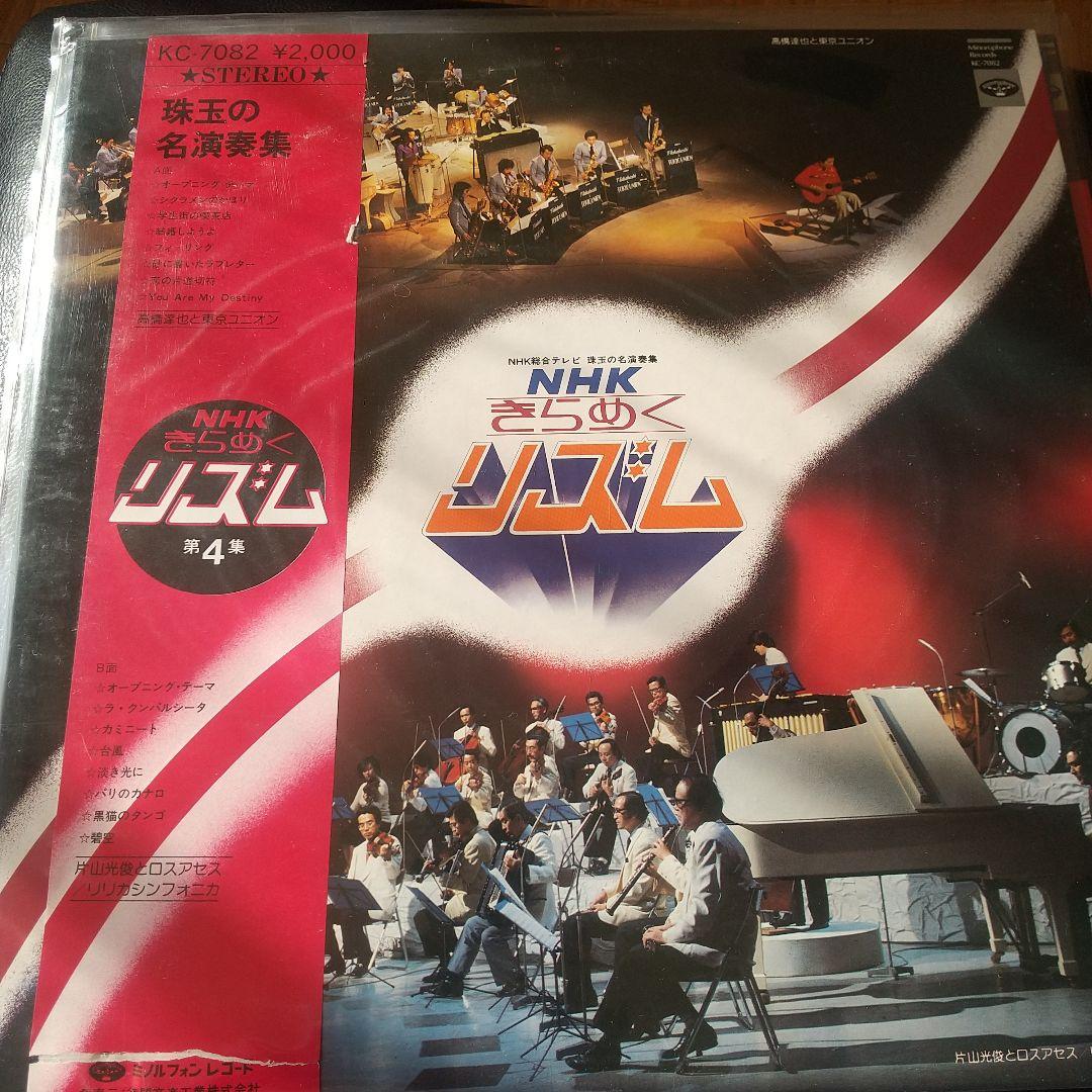 NHK きらめくリズム レコード 5枚セット 和モノ 村岡実 - メルカリ