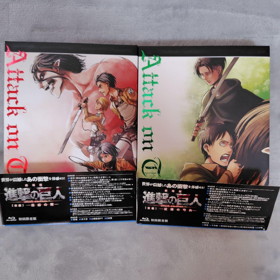 劇場版「進撃の巨人」前編～紅蓮の弓矢～後編～自由の翼～〈初回限定版〉 劇場版 進撃の巨人 前編～紅蓮の弓矢～／後編～自由の翼～｜アニメ