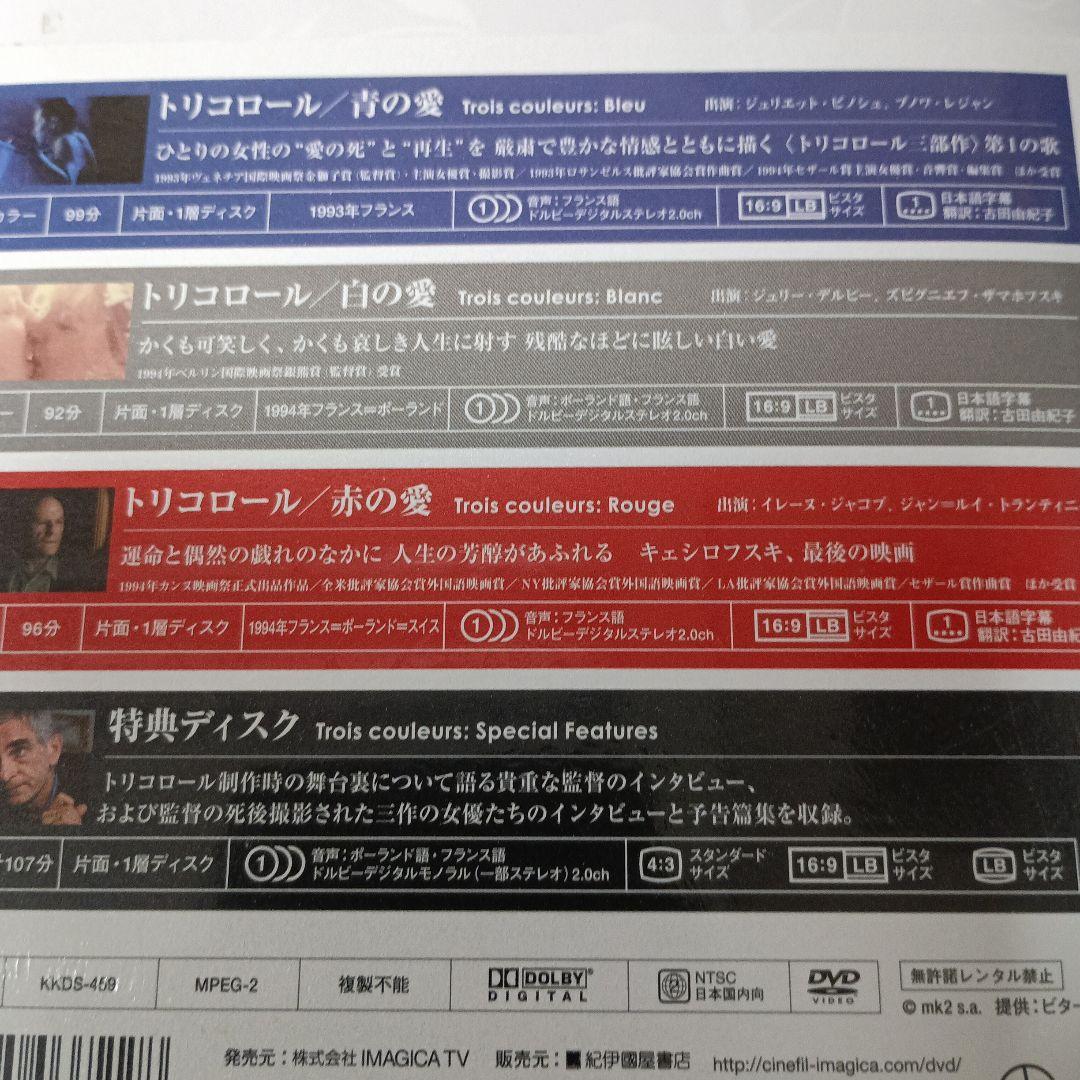 トリコロール コレクターズBOX - 洋画・外国映画価格