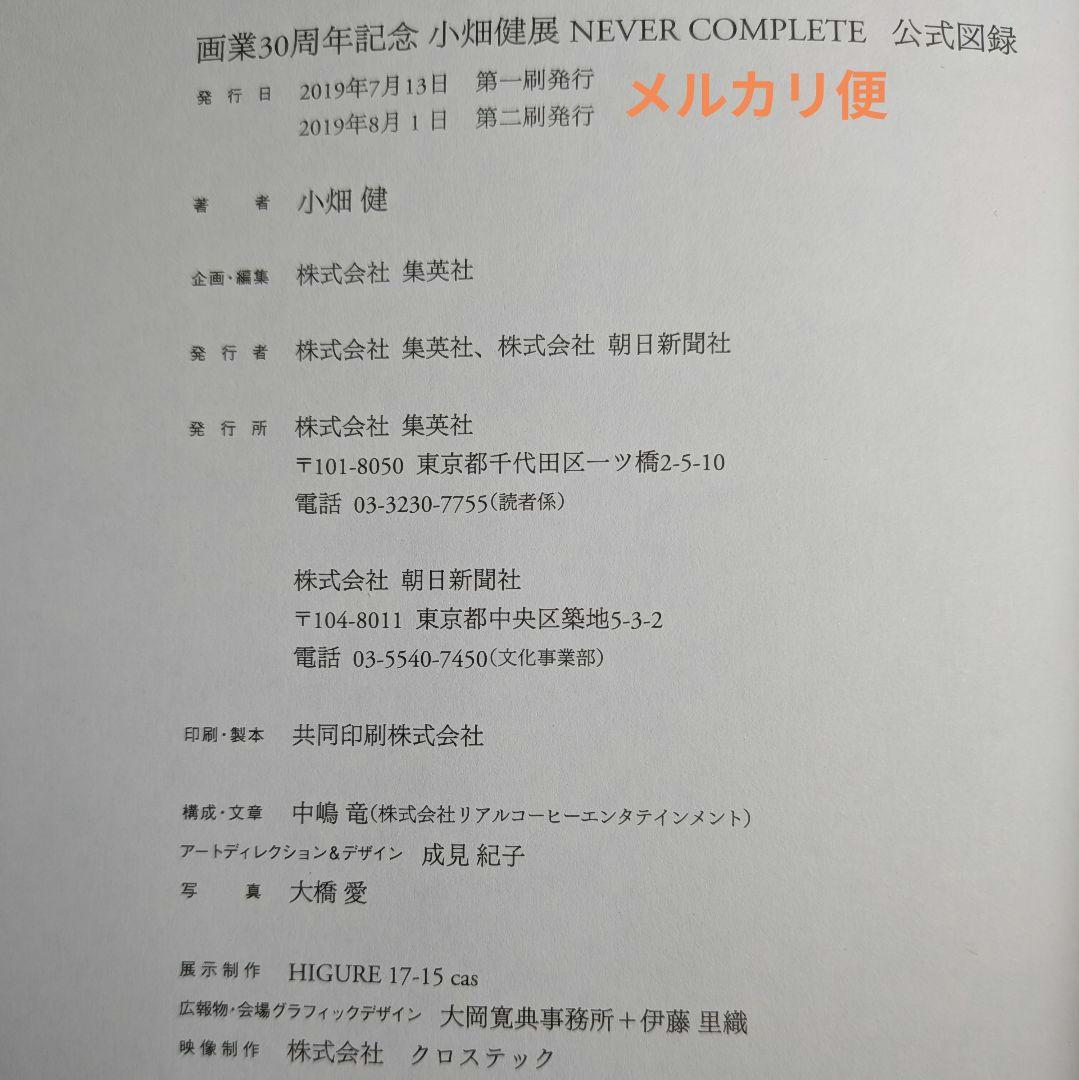 小畑健展 図録 -NEVER COMPLETE- カバー付きVer.