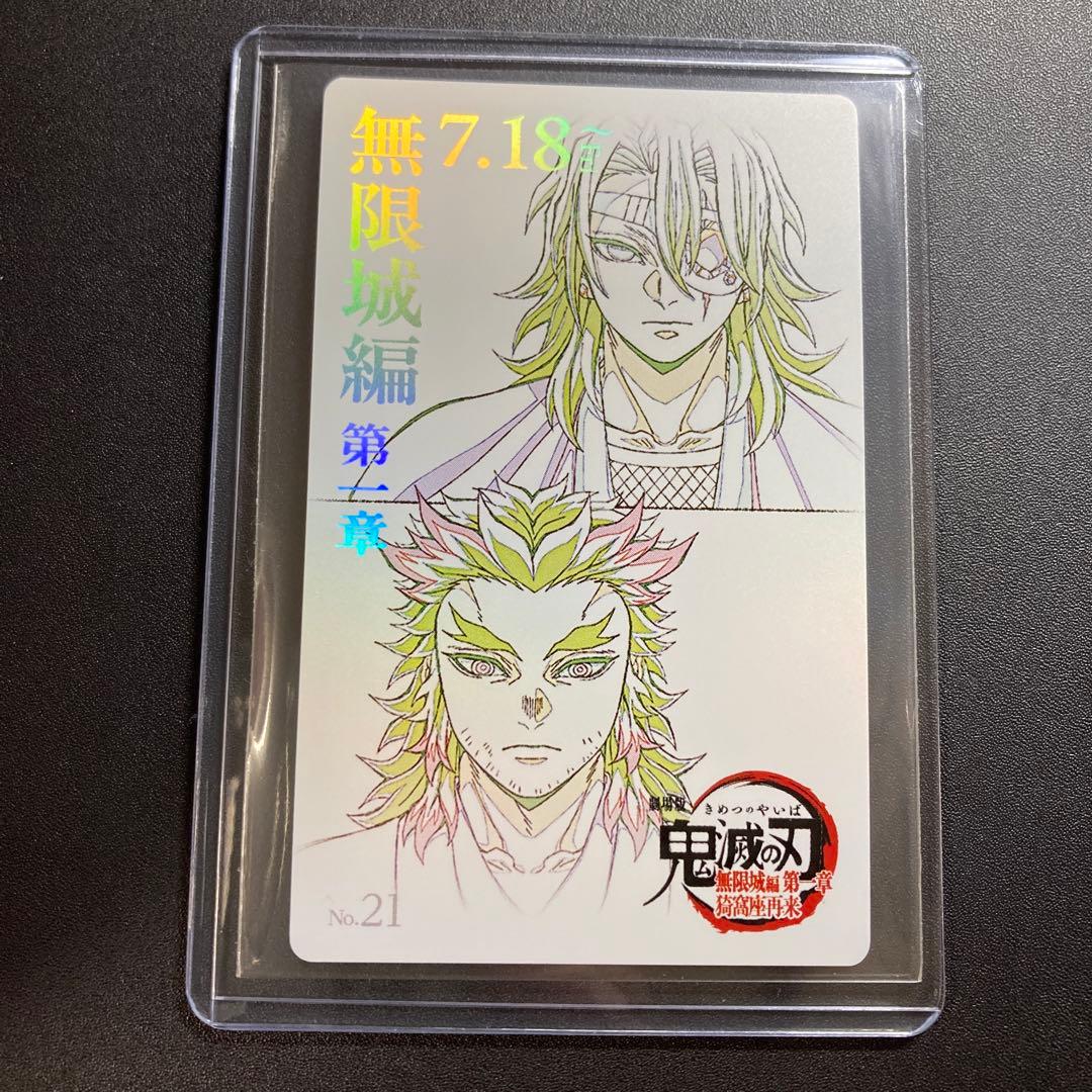 鬼滅の刃 無限城編 ムービーチケット風コレクションカード No.21 宇髄