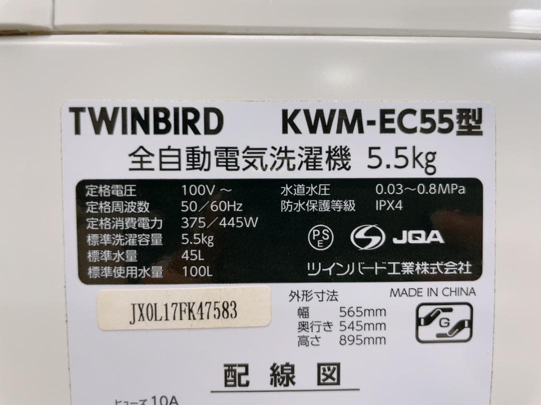 関東限定送料無料 ツインバード 5.5Kg 電気洗濯機 0716な2 H 220