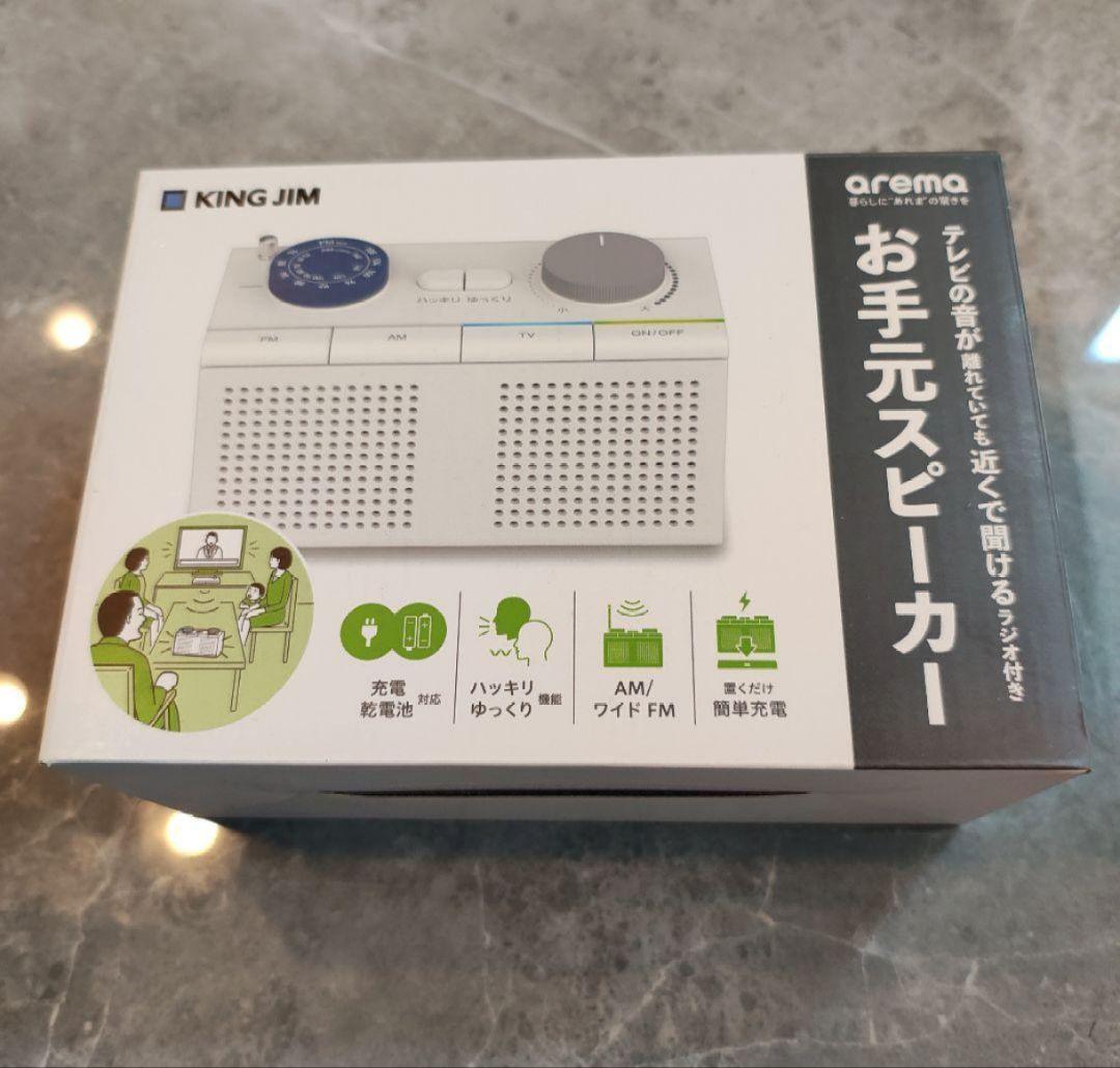 KING JIM arema お手元スピーカー arema お手元スピーカー｜キングジム