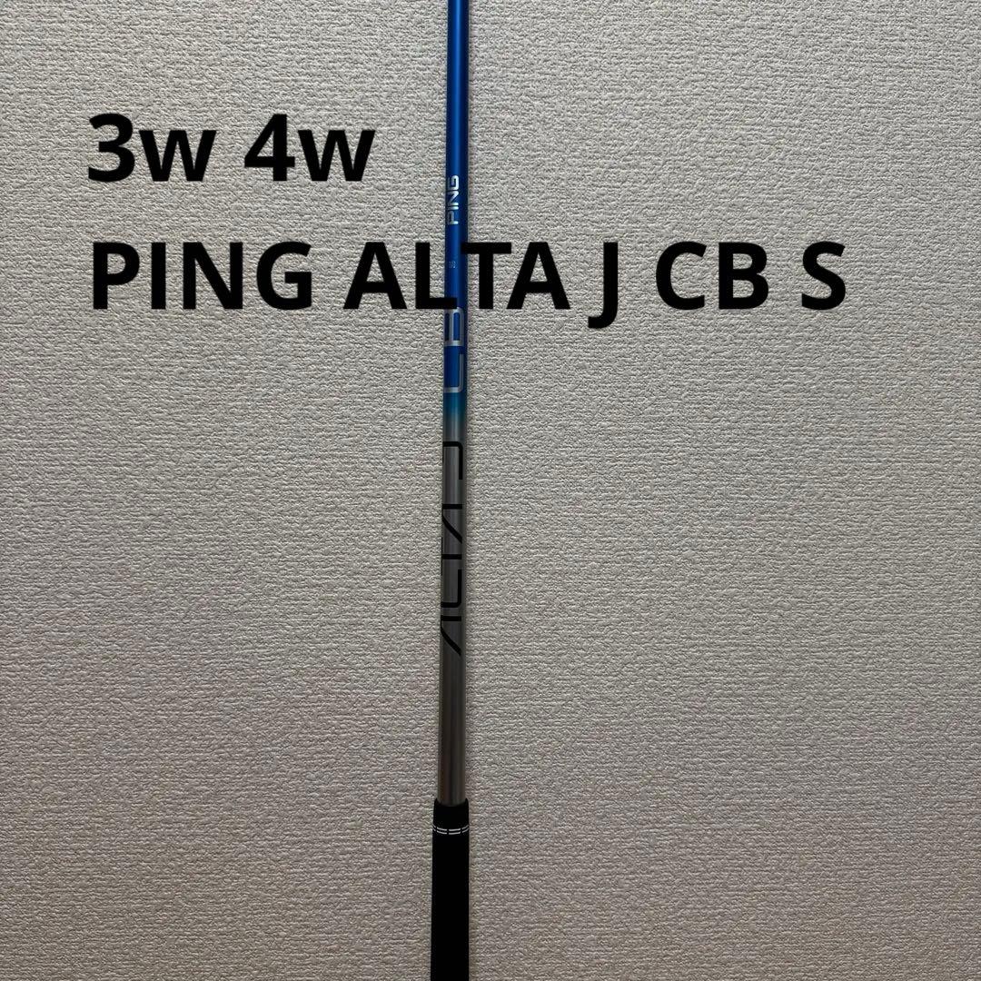 新品ピンG4403W4W （S）ALTA JCB BLUE シャフトのみ PING ALTA JCB BLUE G440 ドライバー用 シャフト｜Yahoo!フリマ（旧