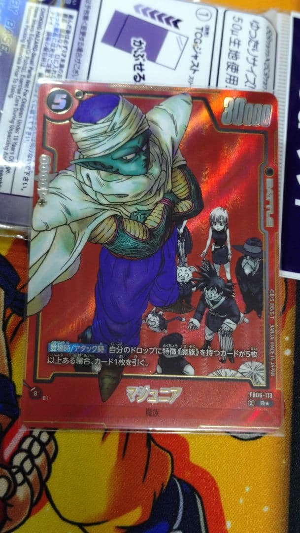 ドラゴンボール マンガブースター fb06 113 マジュニア パラレル