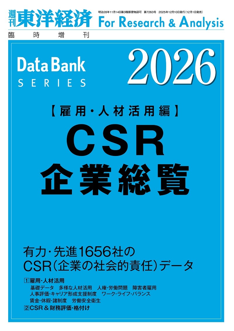 統計・総覧｜東洋経済STORE